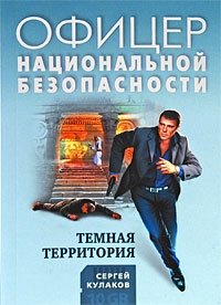 Темная территория