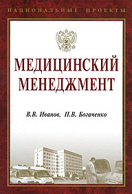 Медицинский менеджмент