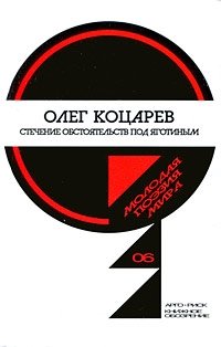 Стечение обстоятельств под Яготиным / Збiг обставин пiд Яготином