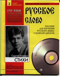 Стихи (Пособие для изучения русского языка с CD)