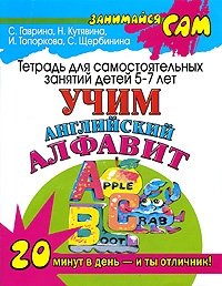 Учим английский алфавит