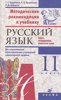 Методические рекомендации к учебнику 