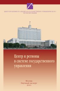 Проблемы современного государственного управления в России. Выпуск №4 (34), 2010