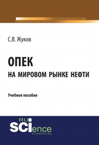 ОПЕК на мировом рынке нефти