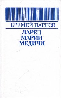 Ларец Марии Медич