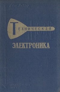 Техническая электроника