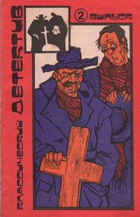 Золотые рыбки. День, когда исчезли дети. Торговцы наркотиками. Выстрелы в ресторане Сирано