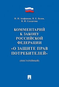 Комментарий к Закону РФ 