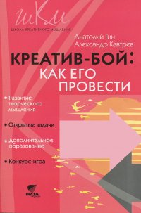 Креатив-бой. Как его провести. Методическое пособие