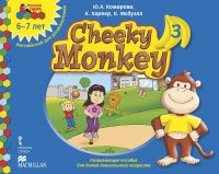 Cheeky Monkey 3. Английский для дошкольников. Развивающее пособие для детей дошкольного возраста. Подготовительная группа. 6-7 лет