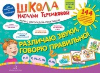 Различаю звуки, говорю правильно! Р-Л, Р-Рь, Л-Ль, Ль-Й 