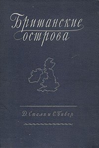 Британские острова - географический и экономический обзор