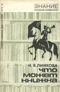 Что может книжка. О воспитании трудного подростка