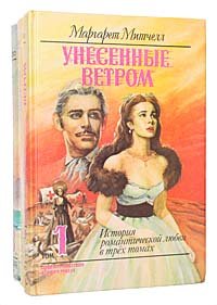 История романтической любви (комплект из 3 книг)