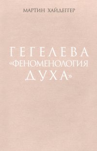 Гегелева 