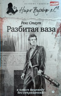 Разбитая ваза