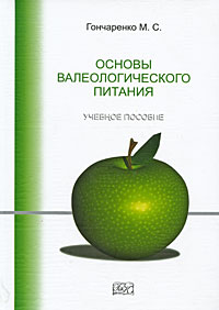 Основы валеологического питания