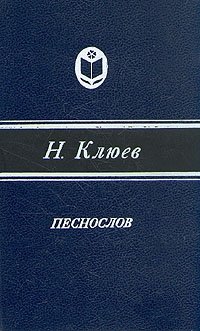 Песнослов