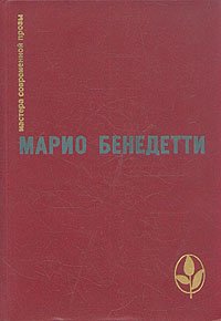 Передышка. Спасибо за огонек. Весна с отколотым углом. Рассказы