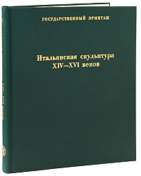 Итальянская скульптура XIV-XVI веков