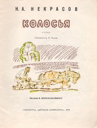 Колосья