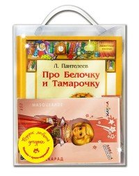 ПОДАРОК ЛЮБИМОЙ ДОЧУРКЕ. 4 книжки + кукла-наряжайка