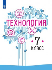 Технология. 7 класс