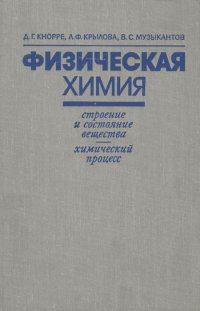 Физическая химия. Учебное пособие