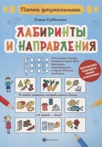 Лабиринты и направления