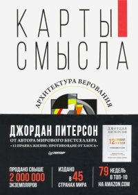 Карты смысла. Архитектура верования