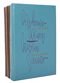 Ирвин Шоу. Избранное в 3 томах (комплект из 3 книг)