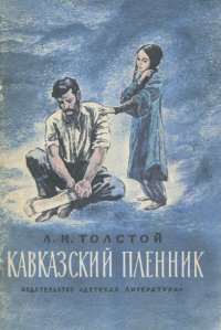 Л.Н. Толстой. Басни. Сказки. Рассказы. Кавказский пленник. Книга для чтения с комментарием, словарем, предисловием и послесловием на финском языке