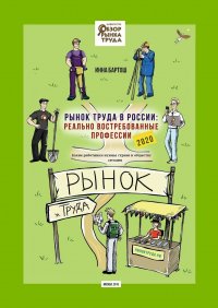 Рынок труда в России: реально востребованные профессии. Какие работники нужны стране и обществу сегодня?