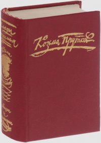 Плоды раздумья. Мысли и афоризмы (миниатюрное издание)