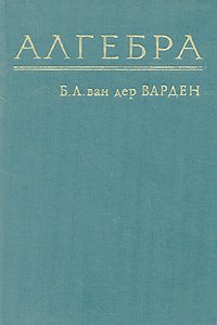 Алгебра