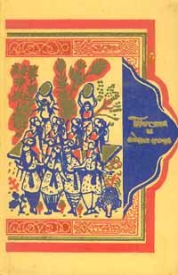 Тысяча и одна ночь. В восьми томах. Том 3. Ночи 145 - 270