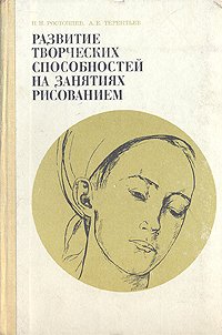 Развитие творческих способностей на занятиях рисованием