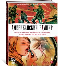 Американский вампир. Книга 2