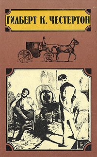 Охотничьи рассказы. Поэт и безумцы. Рассказы. Шар и крест