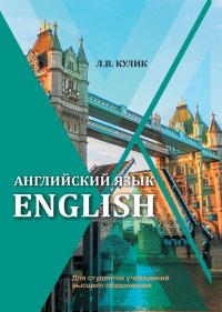 Английский язык / English