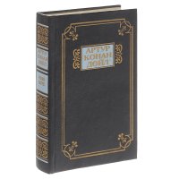 Артур Конан Дойл. Собрание сочинений. Тайна Клумбера. Жрица тугов. Роковой выстрел. Хирург с Гастеровских болот. За гранью бытия. На грани Бытия