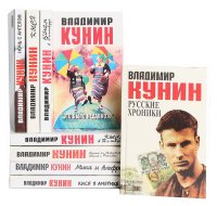 Владимир Кунин (комплект из 9 книг)