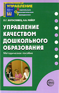 Управление качеством дошкольного образования