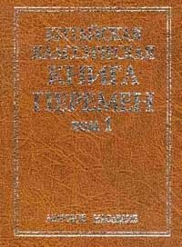 Китайская классическая. Книга перемен. В двух томах. Том 1