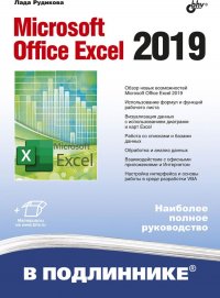 Microsoft Office Excel 2019