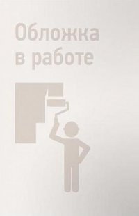 Бизнес на автопилоте: Как собственнику отойти от дел и не потерять свой бизнес (карманный формат)