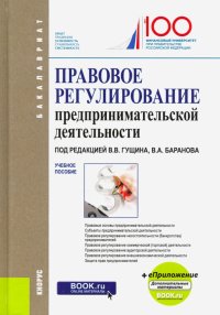 Правовое регулирование предпринимательской деятельности. Учебное пособие