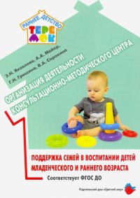 Организация деятельности консультационно-методического центра. ФГОС ДО