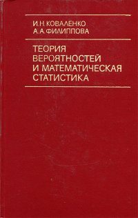 Теория вероятностей и математическая статистика