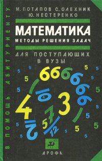 Математика. Методы решения задач